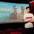 В киноклубе «Москва» прошел показ фильма «Грязные деньги» и встреча с Олегом Торбосовым