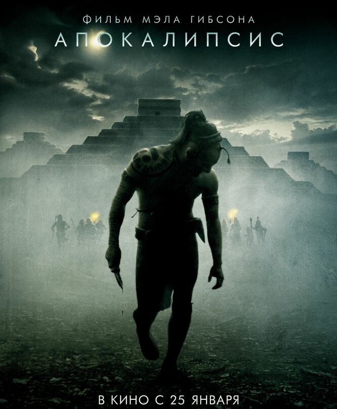 Апокалипсис