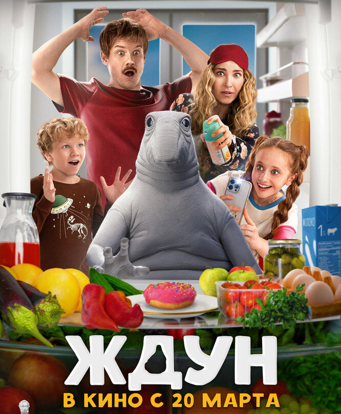 Ждун