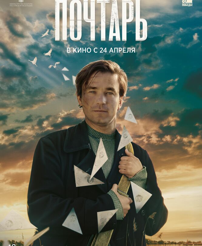 Почтарь