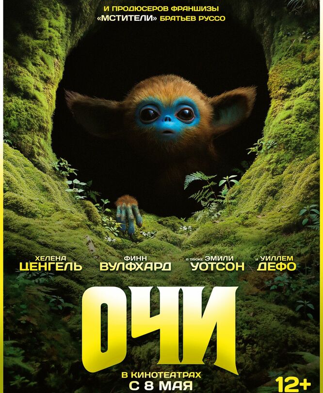 Очи