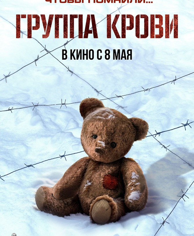 Группа крови