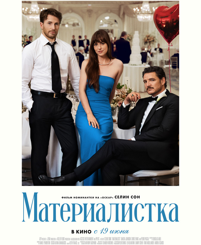 Материалистка