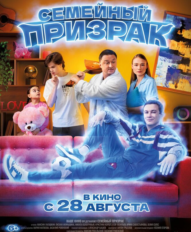 Семейный призрак