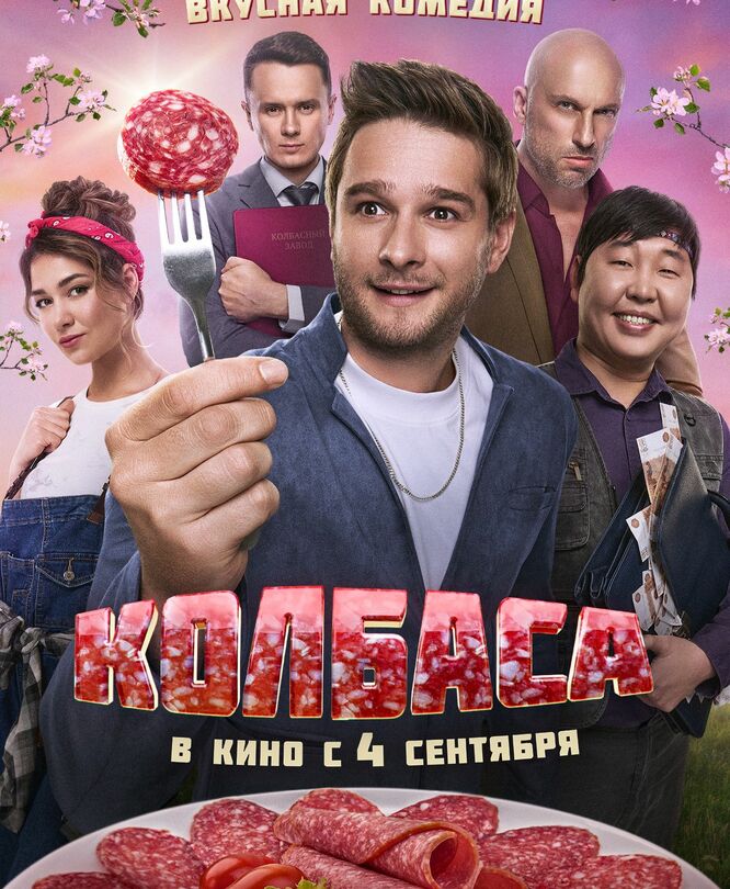 Колбаса
