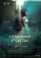Семейное счастье