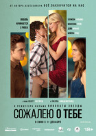 Сожалею о тебе