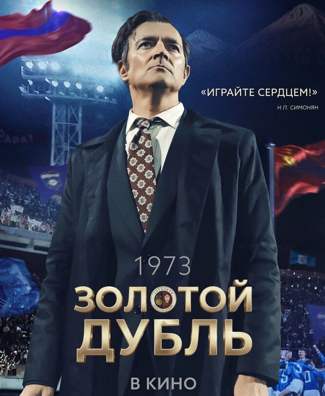 Золотой дубль