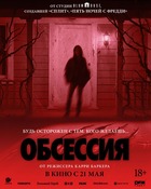 Обсессия