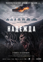 Надежда
