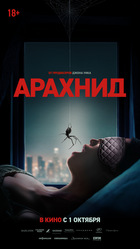 Арахнид